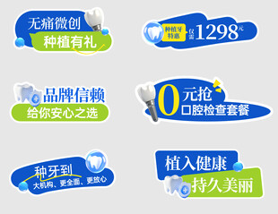 口腔牙科促销标签素材