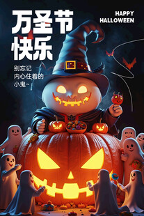 万圣节快乐创意海报