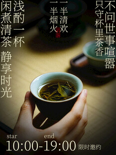 闲煮清茶静享时光喝茶海报