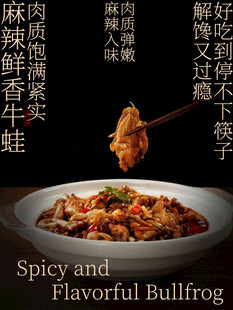 麻辣鲜香牛蛙美食海报