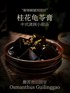 桂花龟苓膏中式清润甜品海报