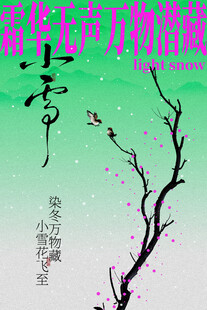 小雪节气冬天复古海报