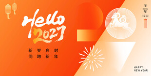 2027羊年