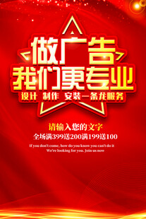 做广告我们更专业 