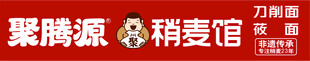 聚腾源