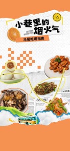 小巷里的烟火气美食海报