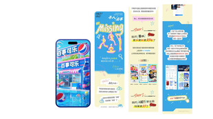 夏日饮品促销H5长图