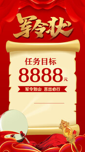 红色军令状任务目标海报