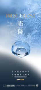 霜降节气创意海报