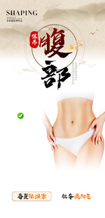腹部瘦身养生宣传图