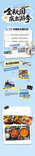 金秋国庆出游季长图海报