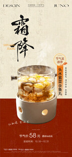 霜降节气食补养生海报