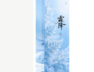 霜降国风节气竖版海报