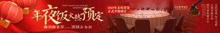 年夜饭喜庆红色主题背景