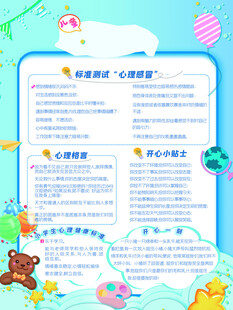 心理健康教育手抄报