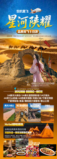 星河陕耀旅游宣传海报