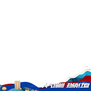 国潮山水底部装饰元素