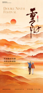 重阳敬老登高主题海报