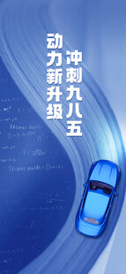 数理公式背景汽车冲刺励志展板