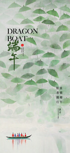 水墨国风端午节竖版海报 荷叶龙