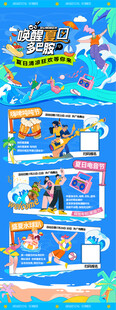 潮酷扁平风夏日市集活动长图 嗨