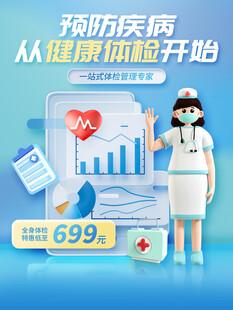 蓝色清新医疗体检促销海报 护士