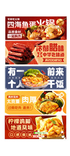 电商美食促销海报合集 火锅食材