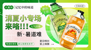 绿色清新气泡果酒电商轮播图 夏