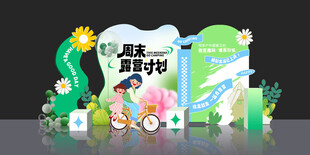 亲子露营派对网红打卡点 户外嘉