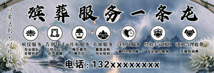 殡葬服务一条龙宣传海报
