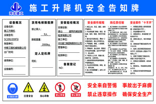 施工升降机安全告知牌