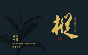 国风烫金书法茶主题背景