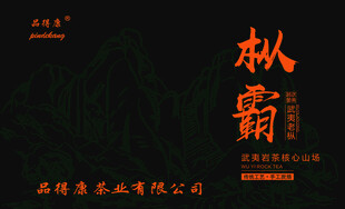 枞霸酒包装设计