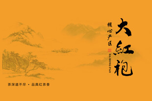 大红袍国风茶文化背景