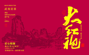 大红袍国风宣传海报