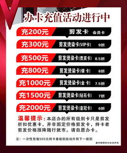 办卡充值活动宣传海报