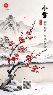 小雪节气红梅水墨海报