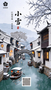 小雪江南水乡节气海报