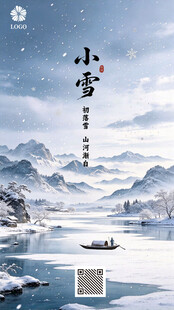 小雪节气国风山水海报