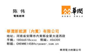 华润名片