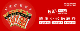 德庄小火锅底料宣传海报