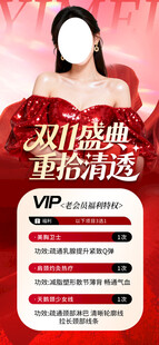 双11医美盛典促销海报