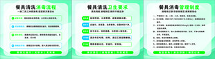 餐具清洗消毒流程制度