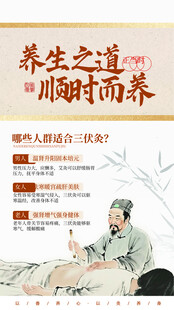 三伏灸