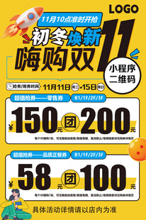 嗨购双11初冬促销海报