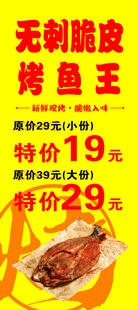 无刺脆皮烤鱼王促销海报