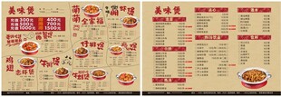 中式餐馆美食菜单