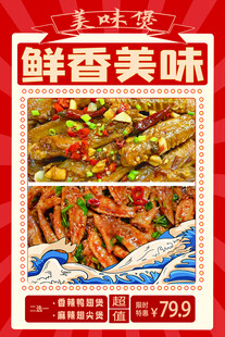 鲜香美味美食促销海报