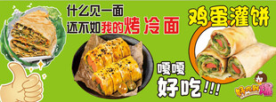 特色小吃烤冷面鸡蛋灌饼