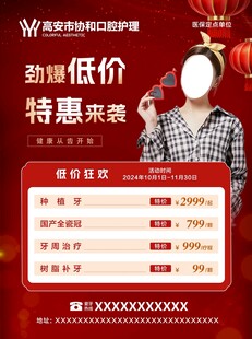 口腔特惠促销活动海报